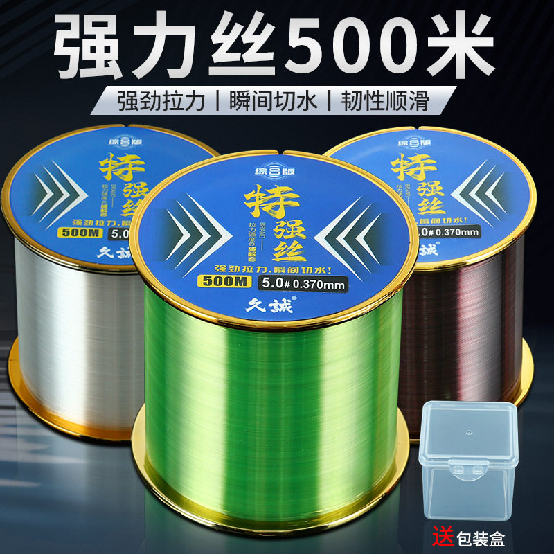 久诚强力500米鱼线抛竿线海竿路亚远投线库钓矶钓线大物锚鱼渔线
