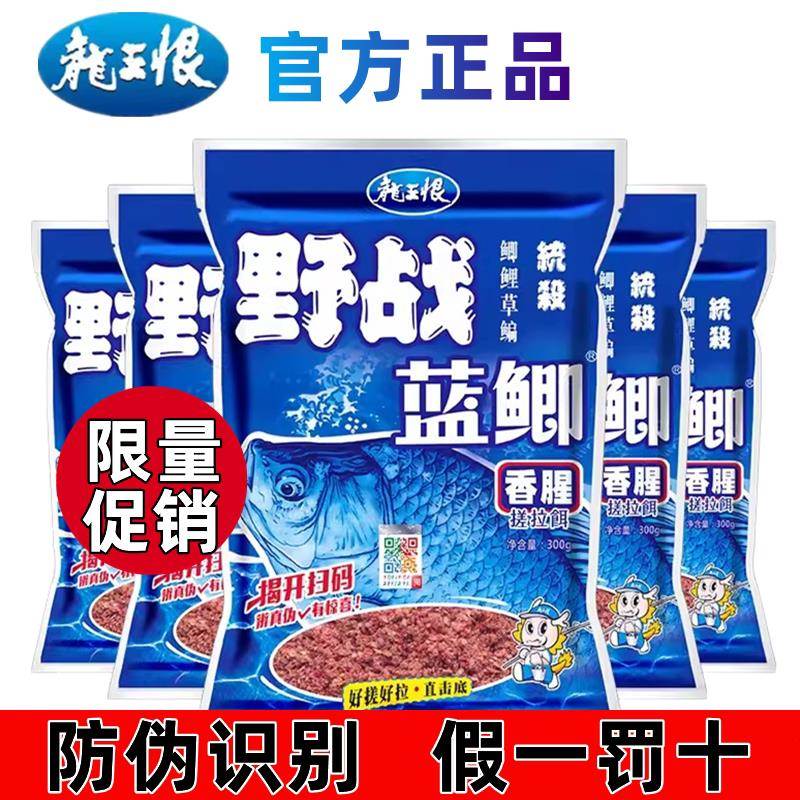 邓刚官方旗舰店老款野战 蓝鲫鱼饵料龙王恨一包搞定款速攻2纵横江