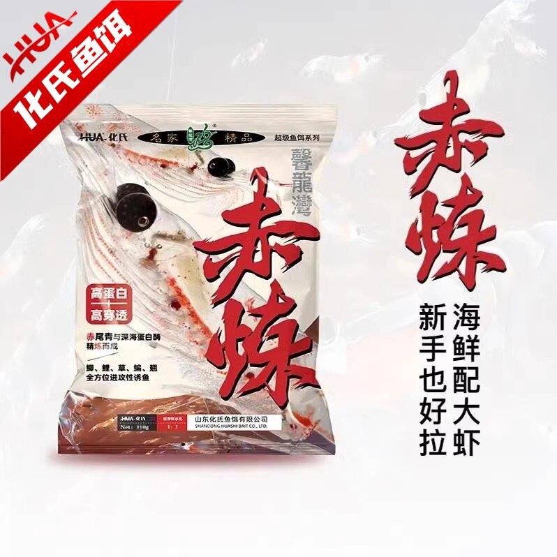 邓刚官方旗舰店化氏赤炼饵料冬季钓鱼高蛋白高穿透鱼饵料鲫鱼饵料