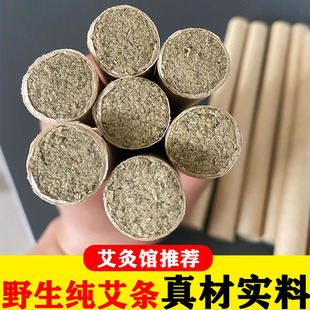 1野生纯手工艾灸条陈年艾草条家用熏正品 艾绒柱艾条棒艾草叶
