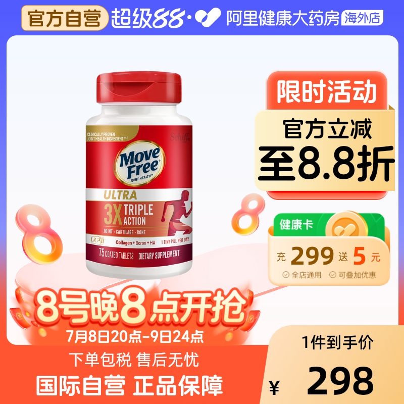 美国进口骨胶原蛋白MoveFree