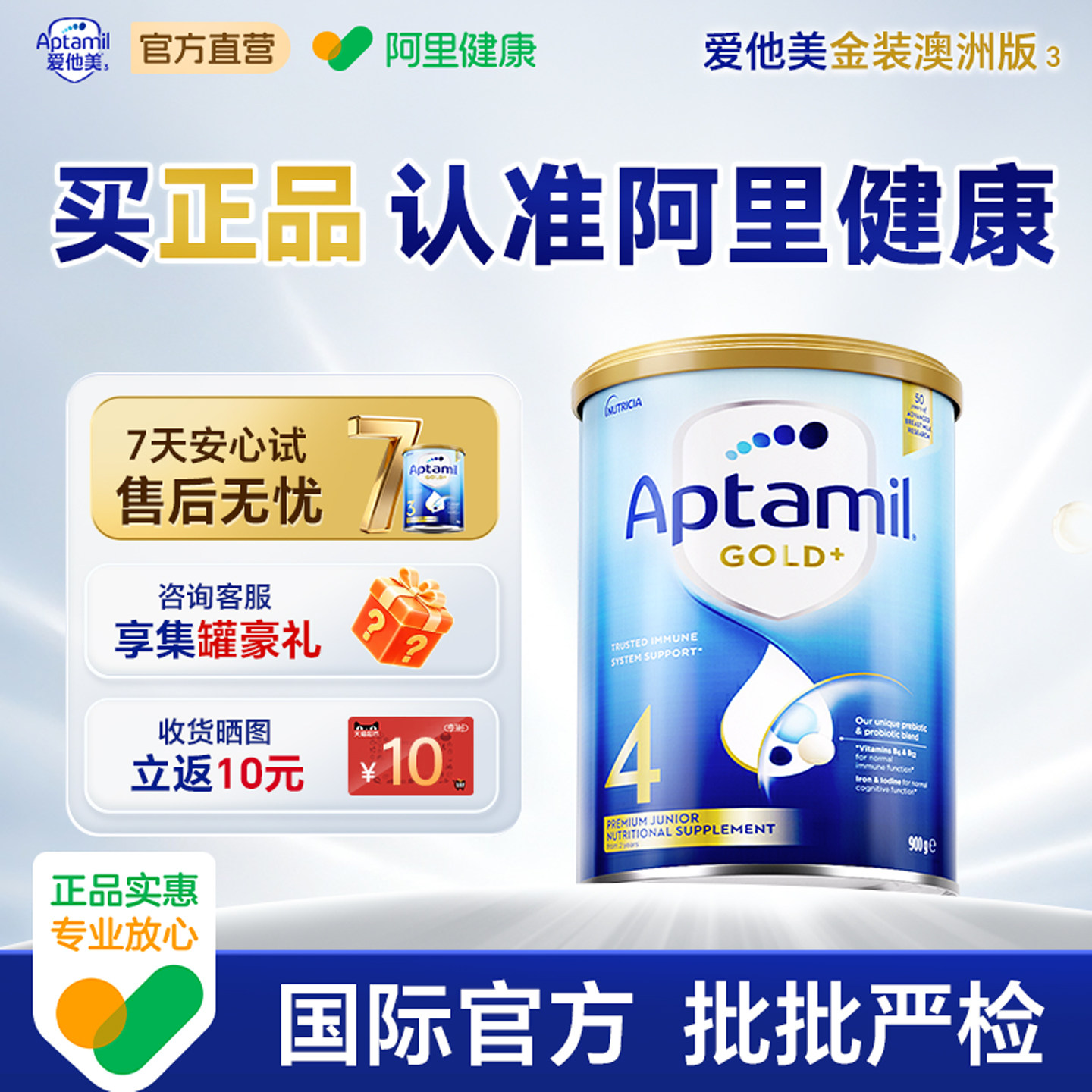 Aptamil澳洲爱他美金装4段900g儿童成长奶粉益生菌益生元官方正品