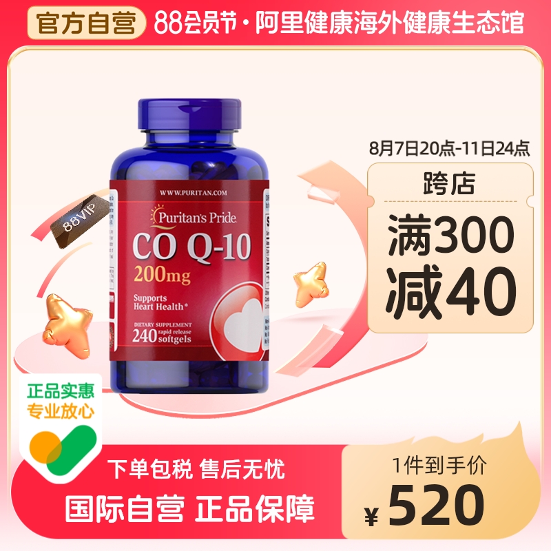 普麗普萊輔酶Q10軟膠囊高含量200mg240粒