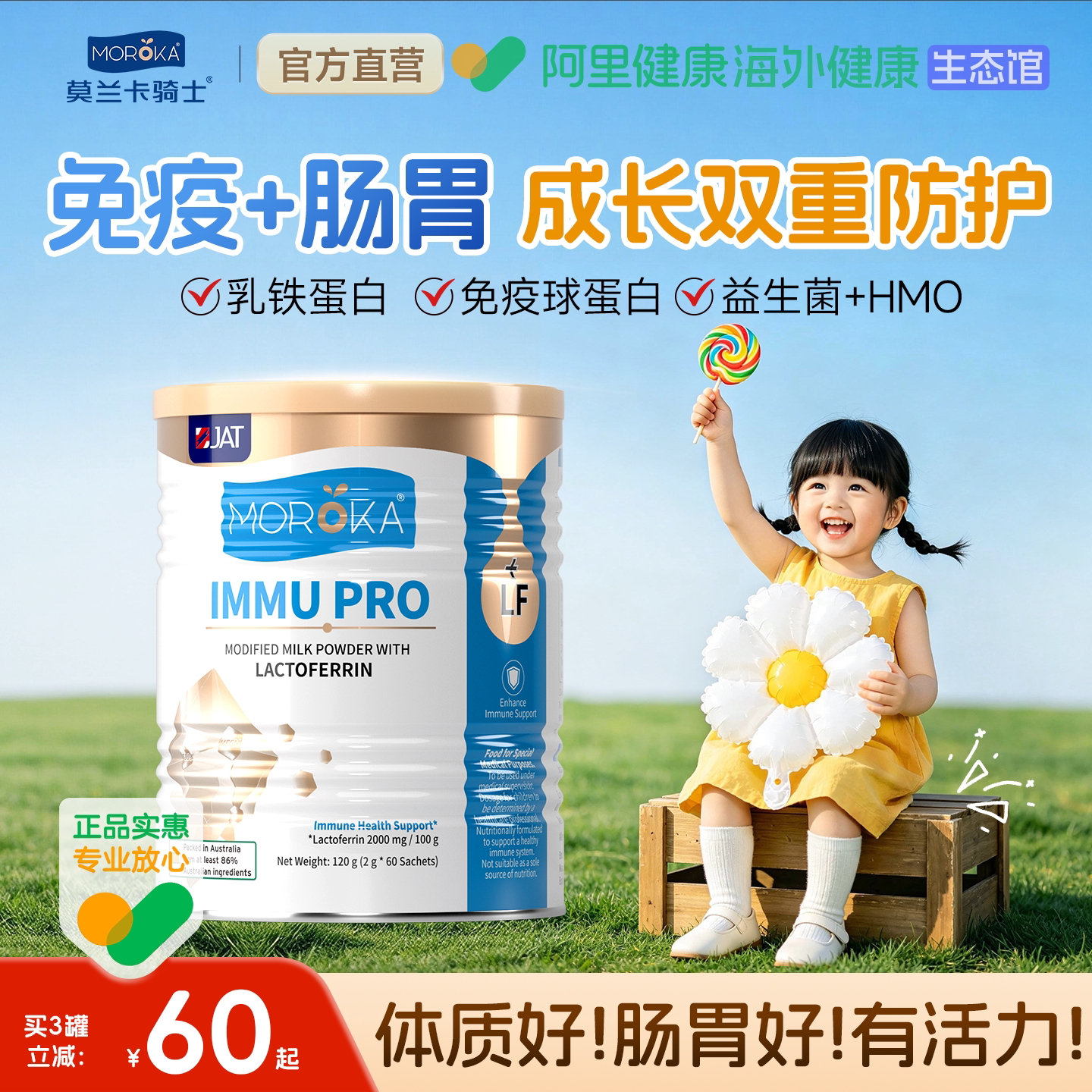 莫兰卡乳铁蛋白提高增强儿童婴幼儿乳贴调制乳粉补剂抵抗力免疫力