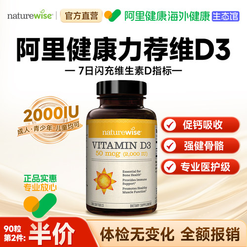 naturewise阳光瓶维生素d2000iu成人儿童青少年25羟基活性vd3胶囊