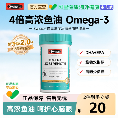 斯维诗4倍高浓鱼油60粒