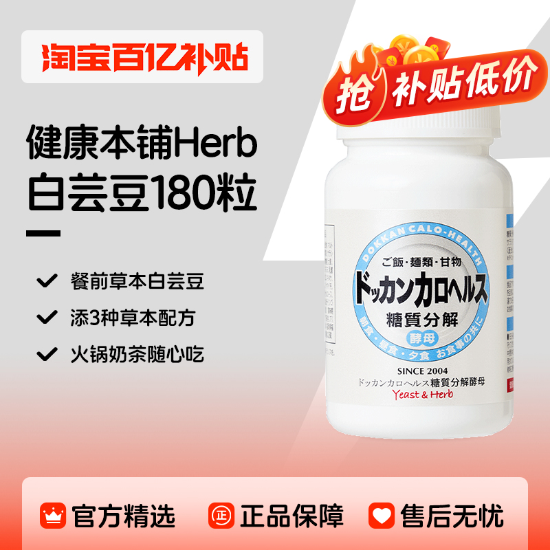 dokkan白芸豆herb健康本铺