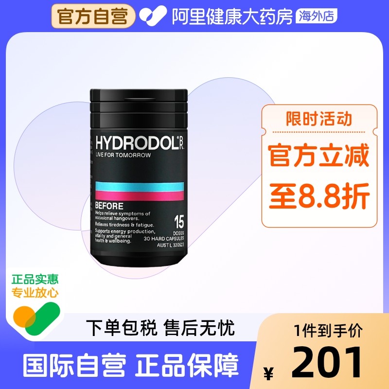 澳洲hydrodol解酒快速醒酒防醉酒养护胃肝不醉千杯神器解酒片30粒