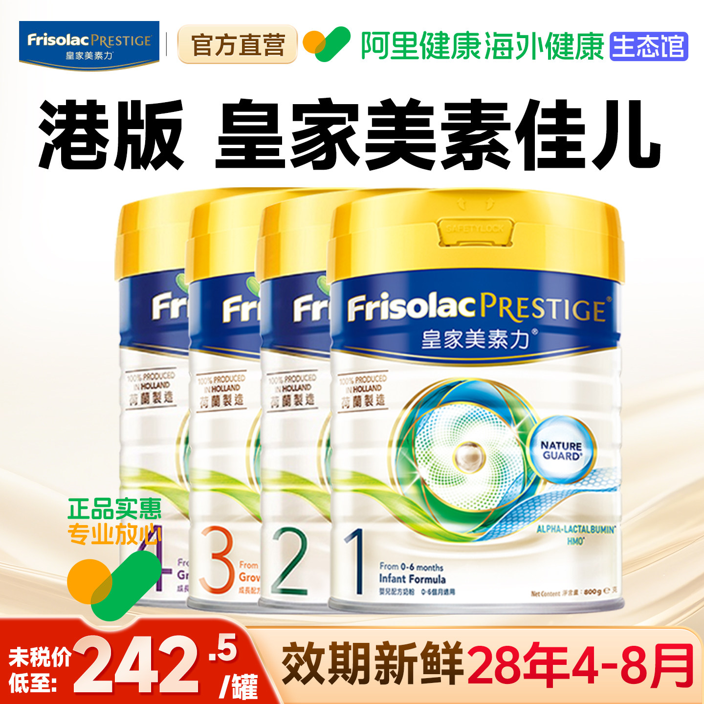 【阿里健康】港版皇家美素佳儿