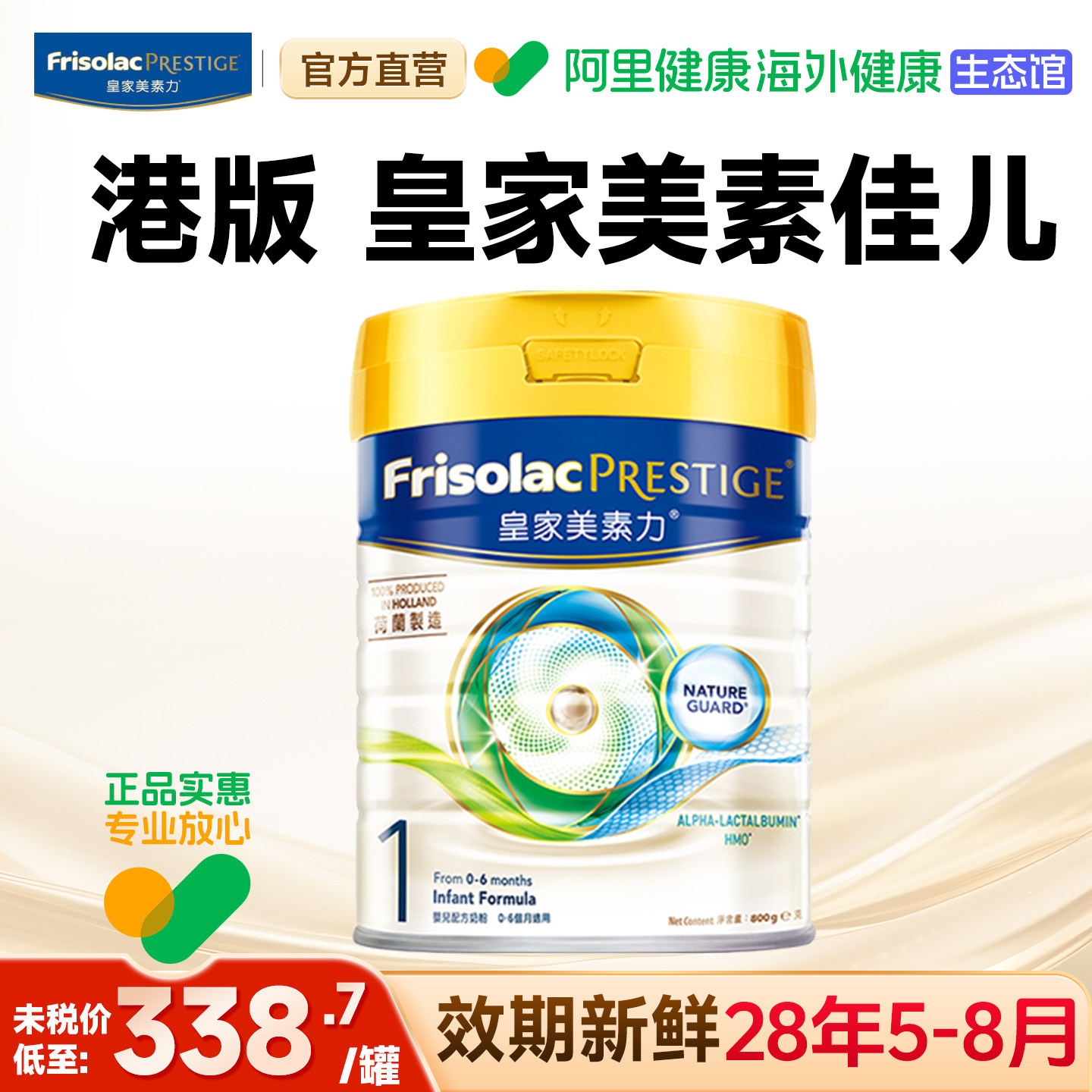 【阿里健康】皇家美素佳儿/阶段