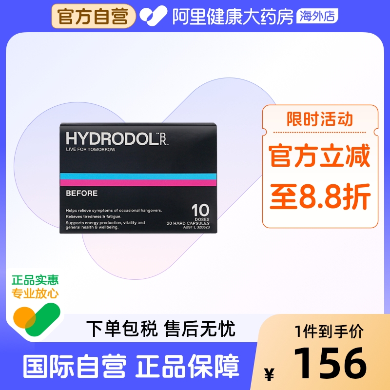 澳洲解酒片Hydrodol养护胃肝