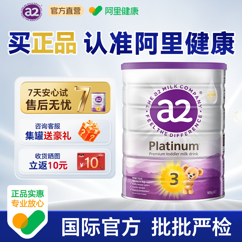澳洲a2紫白金奶粉3段婴儿幼儿宝宝配方三阶段牛奶粉900g官方正品