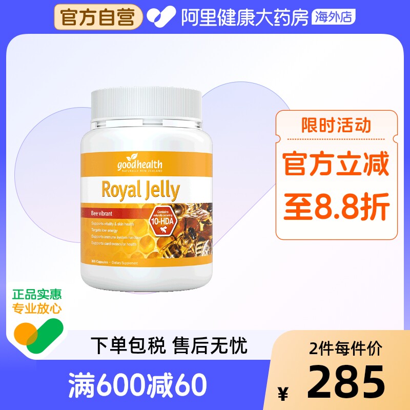 goodhealth纯天然蜂王浆软胶囊原浆蜂皇浆免疫力新西兰进口365粒