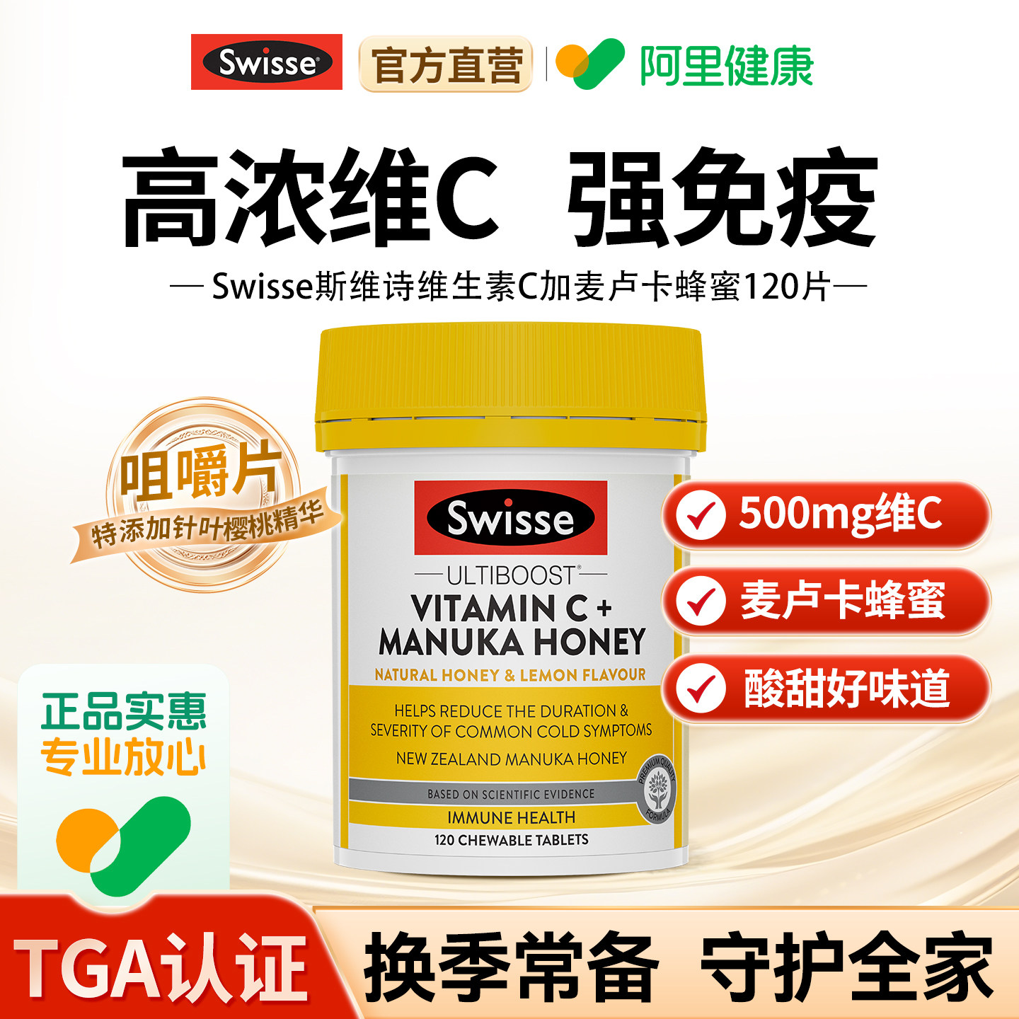 Swisse维生素C免疫抵抗力高浓VitaminC1000mg咀嚼片口服官方正品