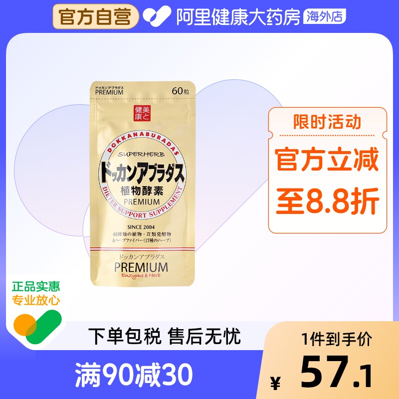 herb健康本铺香槟金酵素便携