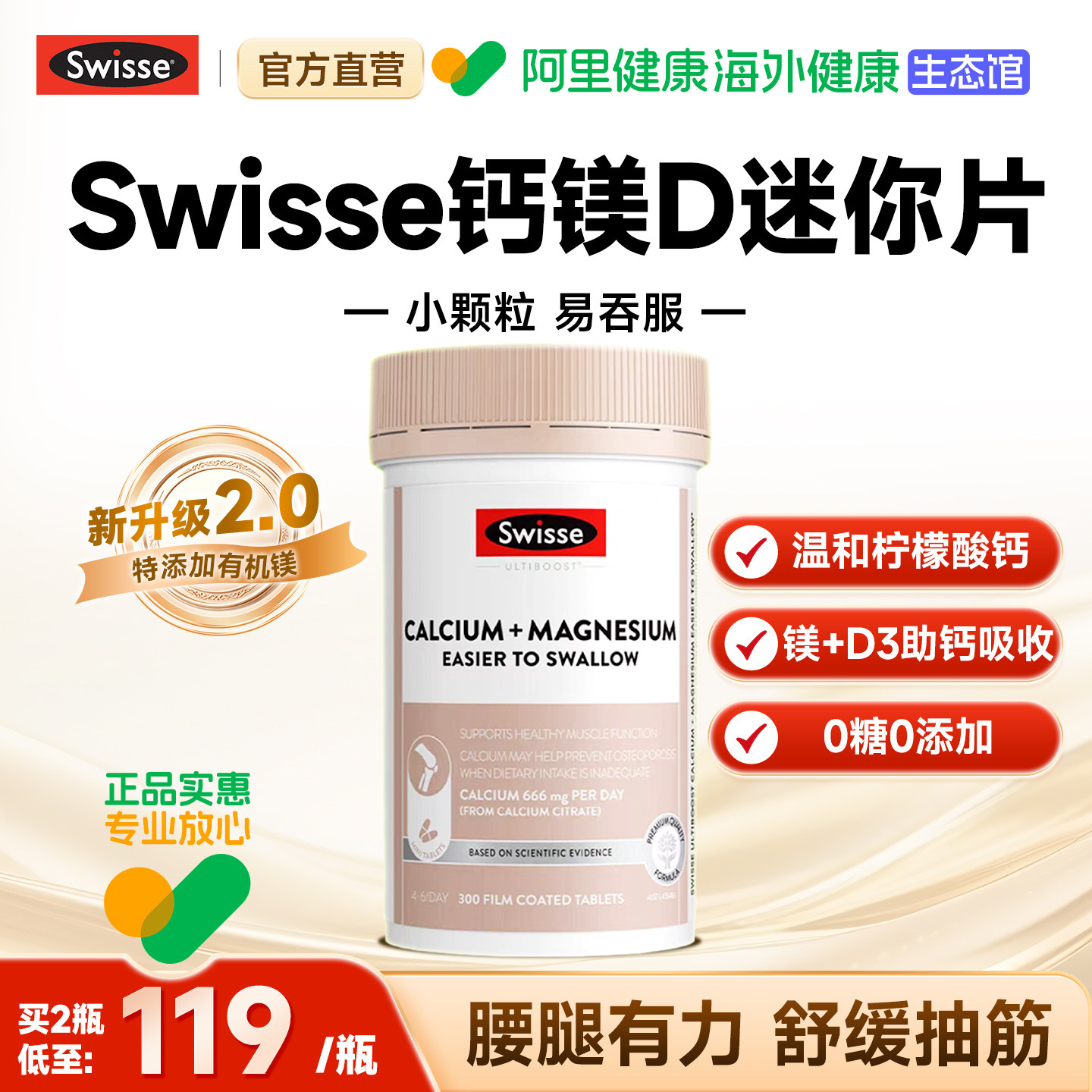 swisse斯维诗钙片中老年人柠檬酸钙维D3镁腿抽筋专用正品官方旗舰