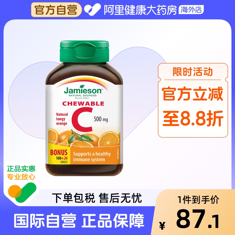 健美生高浓度vc片维生素c