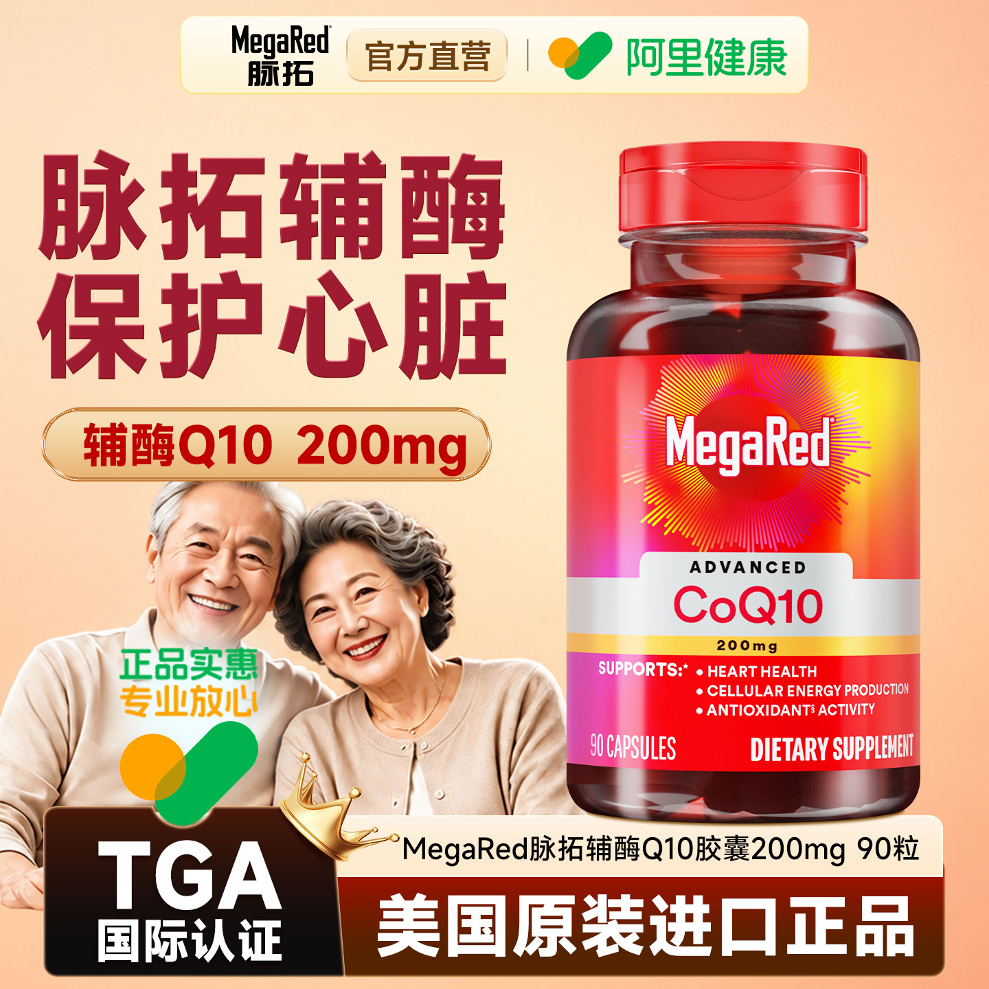 脉拓辅酶q10官方旗舰店正品美国进口胶囊中老年人护心脏胶囊