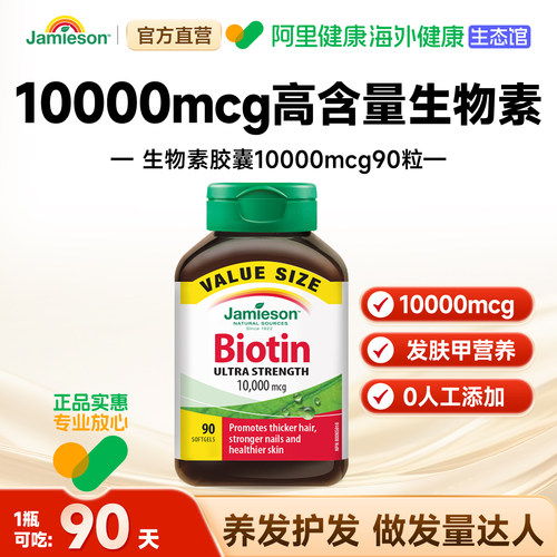 健美生生物素维生素b710000mcg
