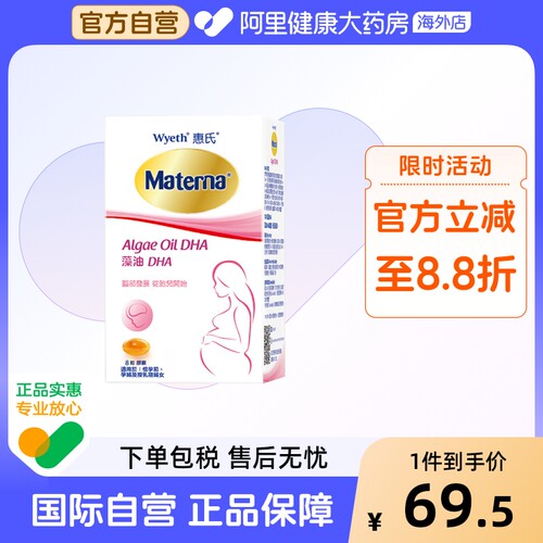 惠氏materna特纳备孕营养品