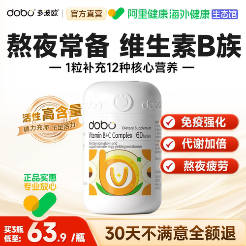 【熬夜疲劳】DOBO复合维生素B族