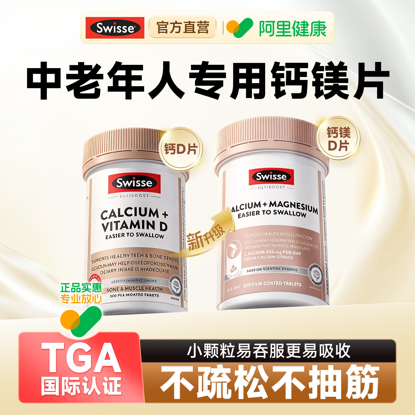 swisse斯维诗钙片中老年人柠檬酸钙维D3镁腿抽筋专用正品官方旗舰