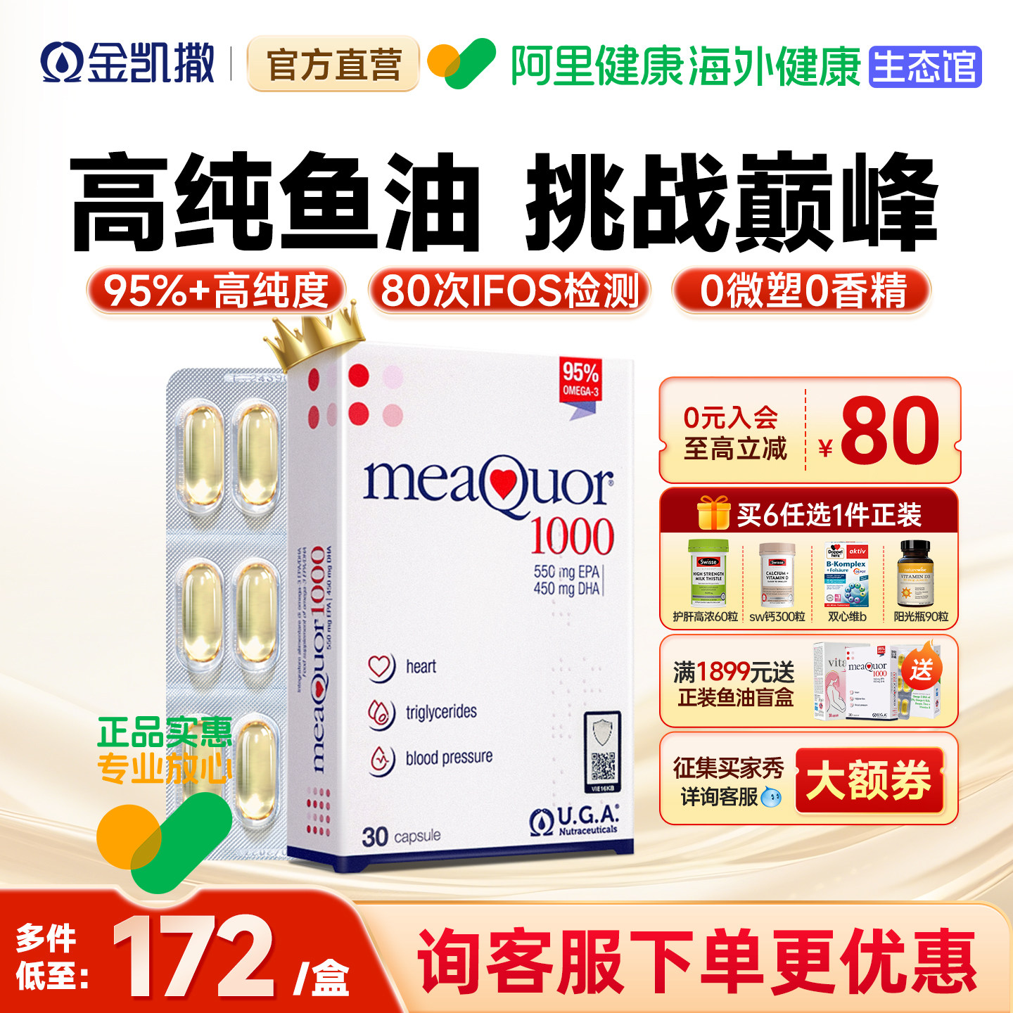金凯撒深海鱼油95%+高纯度浓度omega3成人dha欧米茄3EPA软胶囊