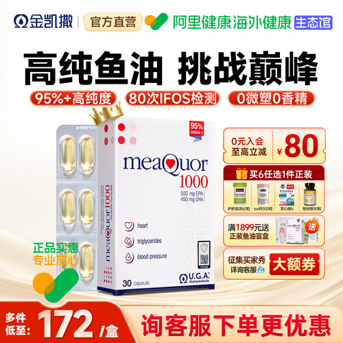 金凯撒深海鱼油95%+高纯度浓度omega3成人dha欧米茄3EPA软胶囊