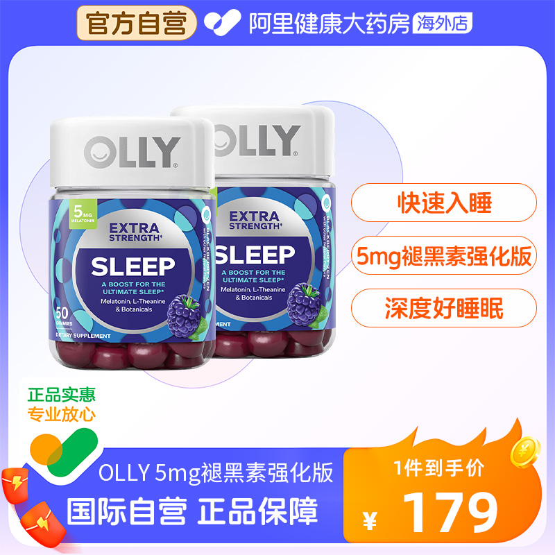 OLLY安瓶软糖50粒美国褪黑素睡眠软糖含褪黑素5mg保健品强化*2 保健食品/膳食营养补充食品 其他膳食营养补充剂 原图主图