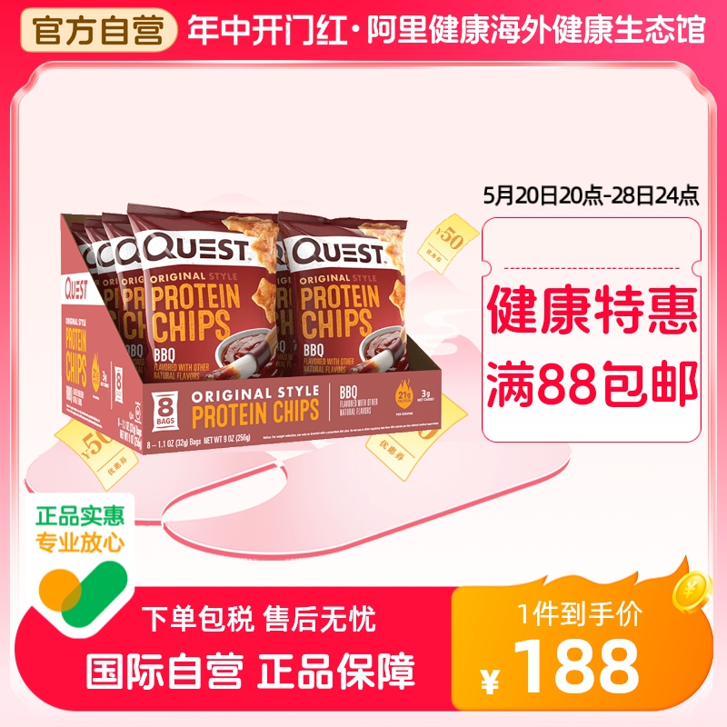 乳清高蛋白薯片代餐QUEST