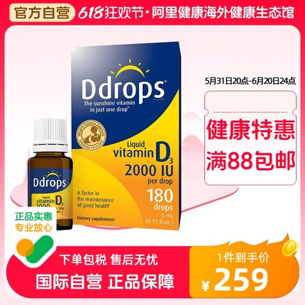 Ddrops 成人维生素D3滴剂2000IU 补充维生素 5ml 180滴/瓶