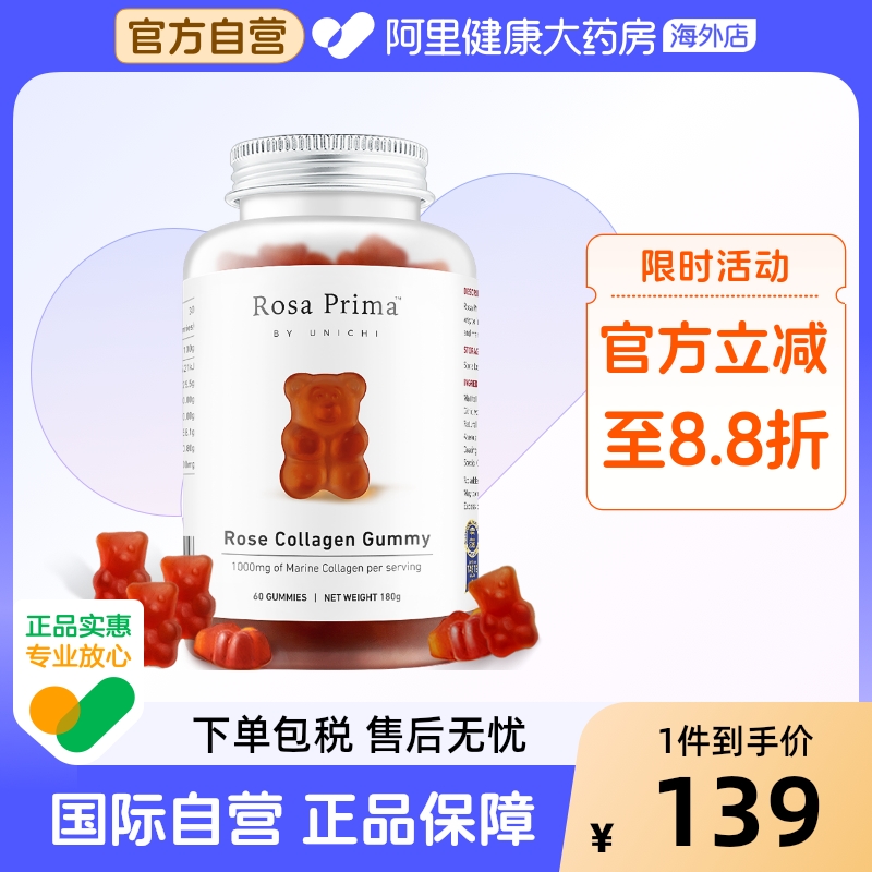 澳洲unichi玫瑰果胶原小熊软糖