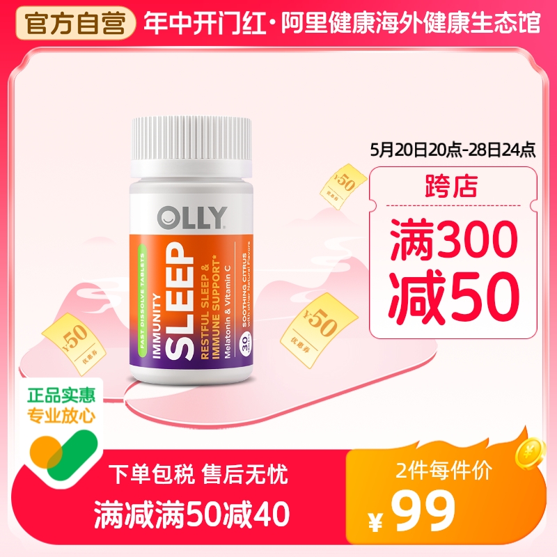 OLLY维C睡眠片褪黑素安瓶助眠美国sleepwell闪睡片退黑素30片/瓶 保健食品/膳食营养补充食品 褪黑素/γ-氨基丁酸 原图主图