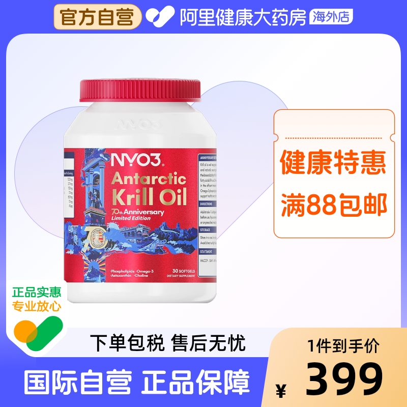 NYO3南极磷虾油鱼油升级纪念款