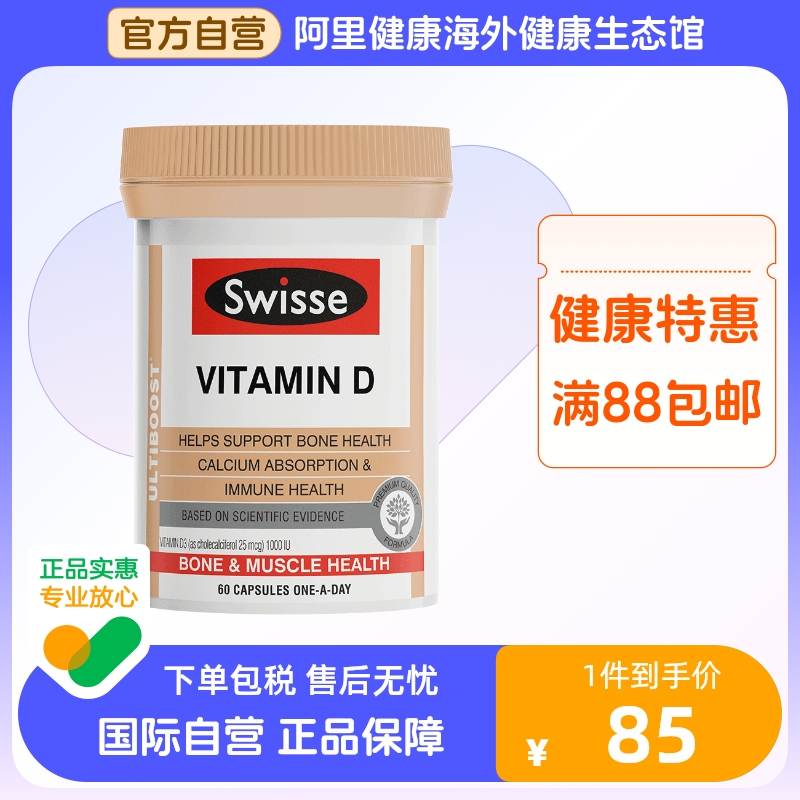 Swisse斯维诗维生素D3中老年成人促进钙吸收VD3胶囊60粒澳洲进口