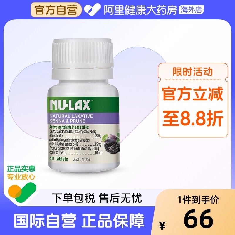 澳洲进口Nu-lax乐康片西梅加强版40粒果蔬膳食纤维