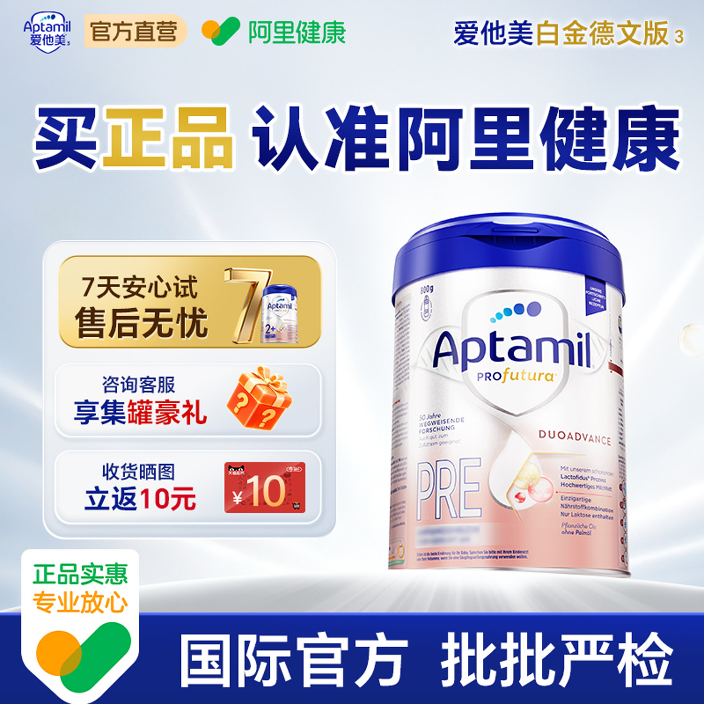 德国爱他美白金版pre官方正品