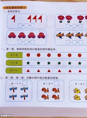 幼儿园入门3-4-6岁学前数学中大班幼小衔接练习题10 20以内加减法