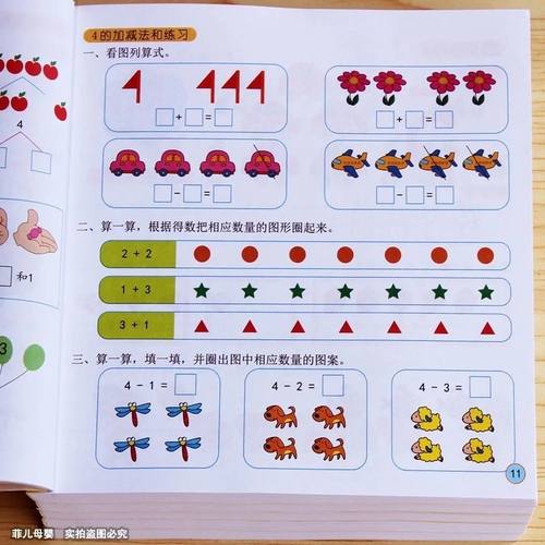 幼儿园入门3-4-6岁学前数学中大班幼小衔接练习题10 20以内加减法