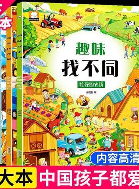 趣味找不同专注力2到8岁高难度幼儿童玩具益智玩具左右脑大开