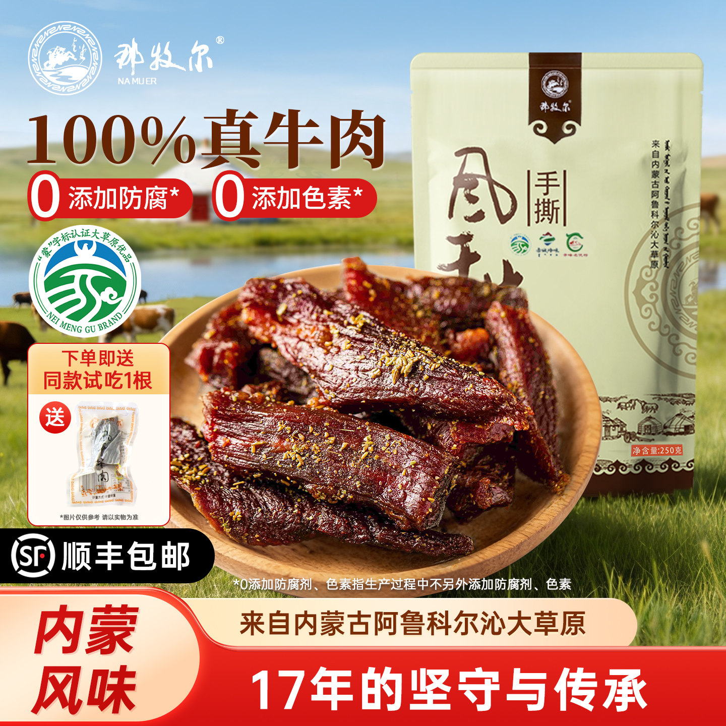 【好物体验专享】那牧尔内蒙古风干牛肉干休闲小零食肉干7成干,零食/坚果/特产,牛肉类,淘宝优惠券,粉丝福利购,淘宝优惠卷