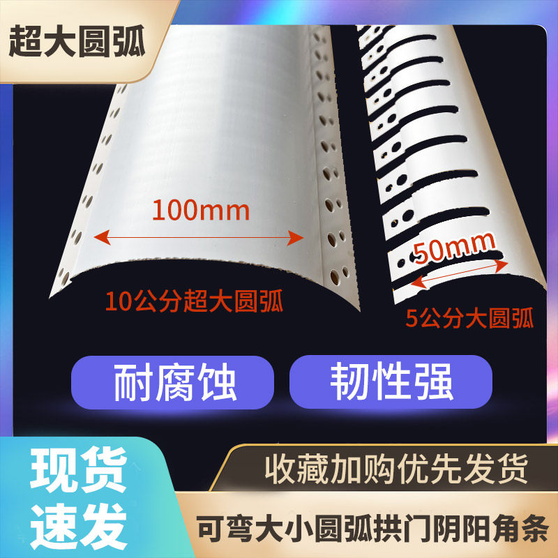 PVC圆弧形内阴角5公分十公分