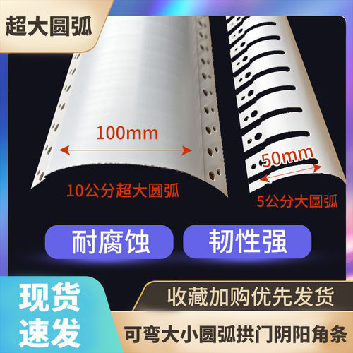 PVC圆弧形内阴角5公分十公分