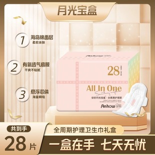 月光宝盒安好姨妈巾零敏亲肤悬浮芯全周期套组棉棉的羊毛卫生巾