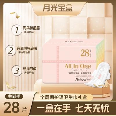 月光宝盒全周期套装卫生巾礼盒