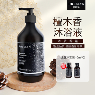 官方正品rosslyn罗斯琳木檀记忆沐浴露女男士檀香木质香酒店专用