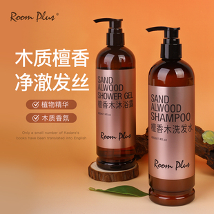 ROOMPLUS檀香木洗发水沐浴露木质香星级酒店专用民宿同款洗护套装
