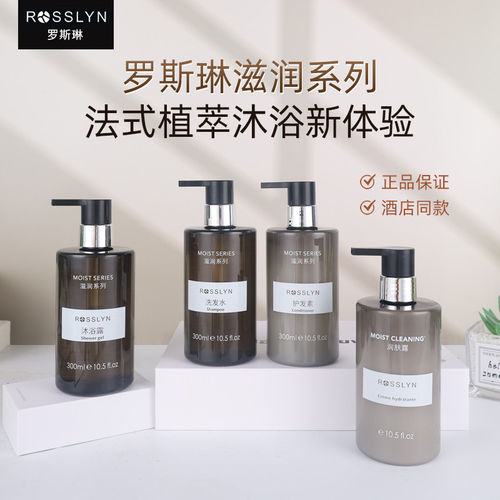 ROSSLYN罗斯琳滋润洗发水沐浴露护发素木质香酒店专用法国COCO香