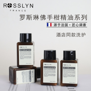 罗斯琳佛手柑精油洗发水沐浴露小样旅行装洗护套装便携小瓶酒店