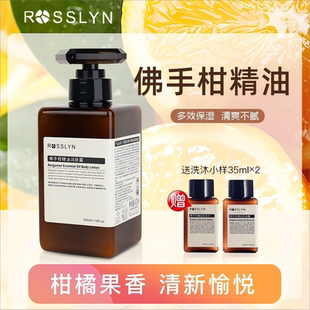 正品rosslyn罗斯琳佛手柑精油润肤露滋润保湿柑橘身体乳秋冬女